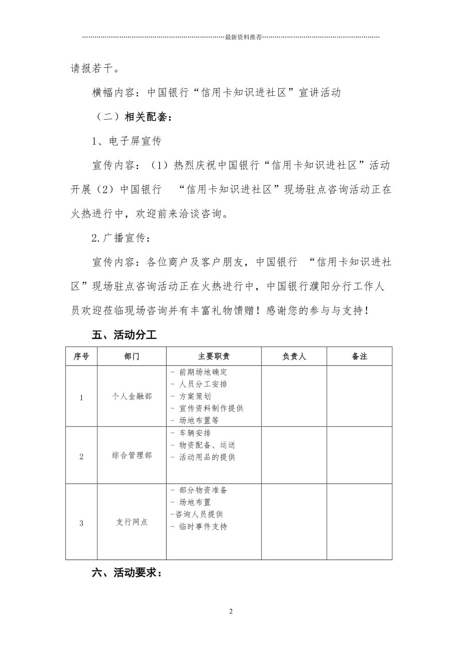 “信用卡”活动方案精编版_第2页