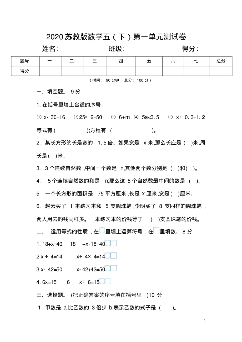 苏教版数学五年级下册第一单元测试卷(三)_第1页