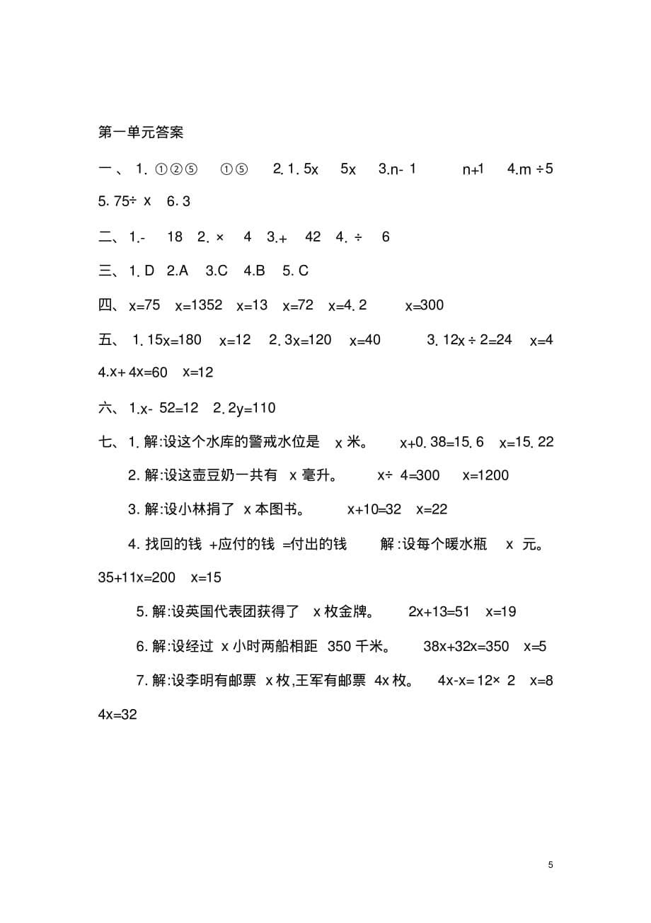 苏教版数学五年级下册第一单元测试卷(三)_第5页