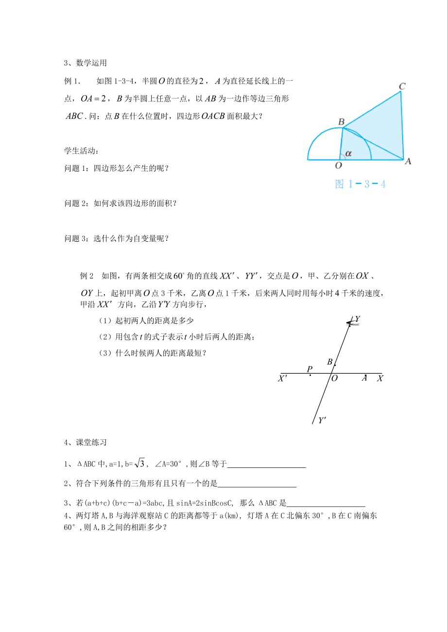 2020高一数学 正弦定理、余弦定理的应用（2）学案_第2页