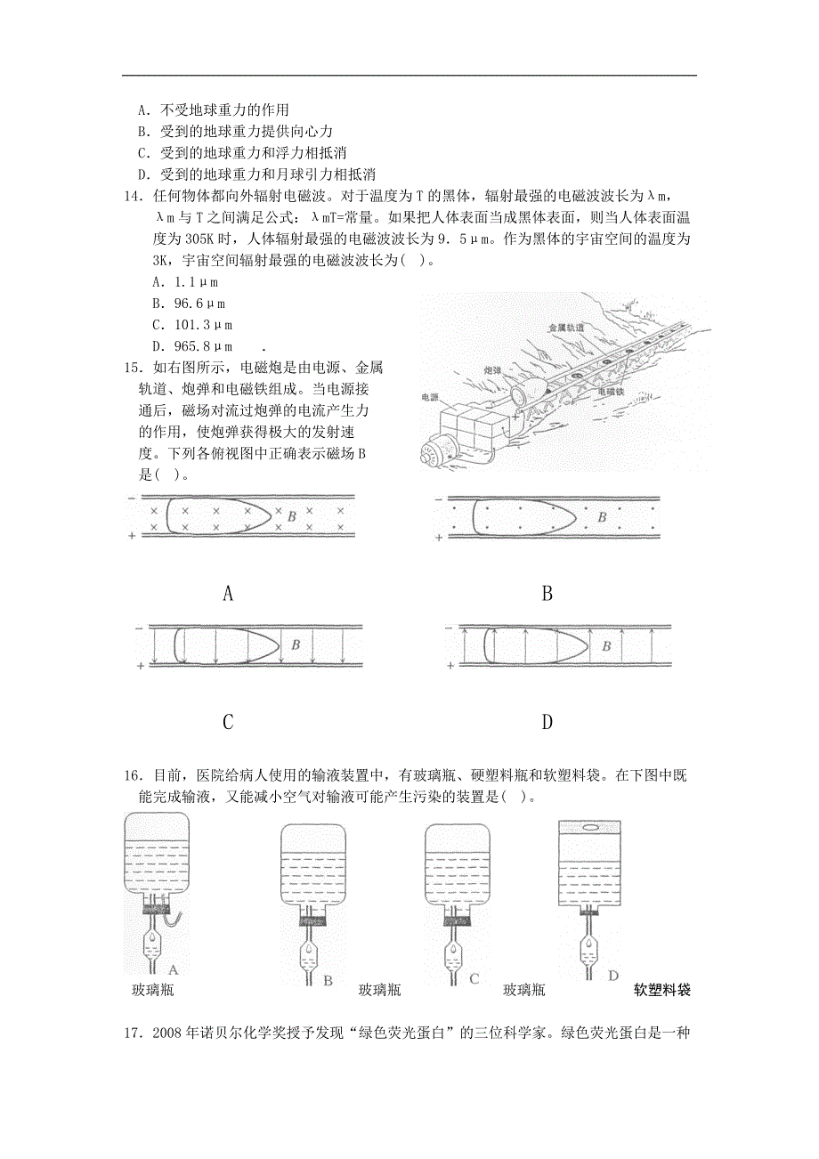 09年普通高等学校春季招生考试综合科卷_第3页