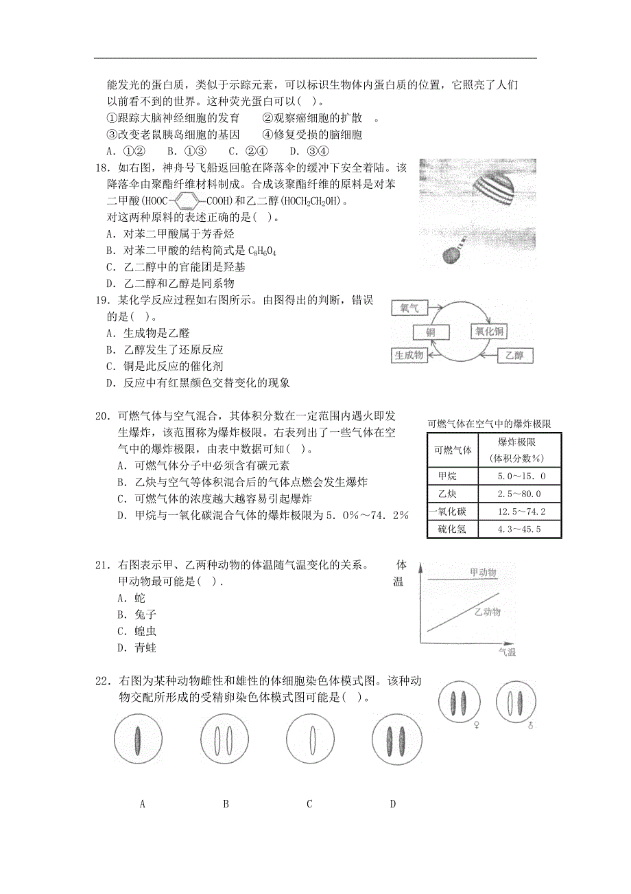 09年普通高等学校春季招生考试综合科卷_第4页