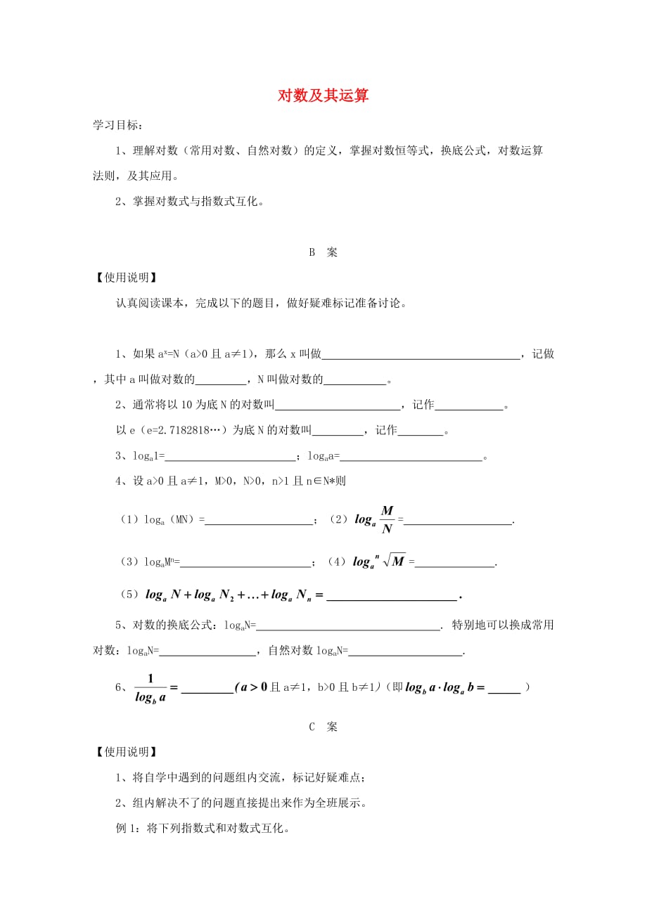 2020学年高中数学 3.2 对数与对数函数 3.2.1 对数及其运算导学案（无答案）新人教B版必修1_第1页