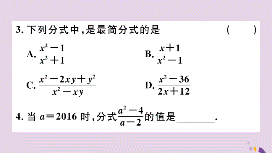 （通用）八年级数学上册第十五章分式小结与复习习题讲评课件（新版）新人教版_第4页