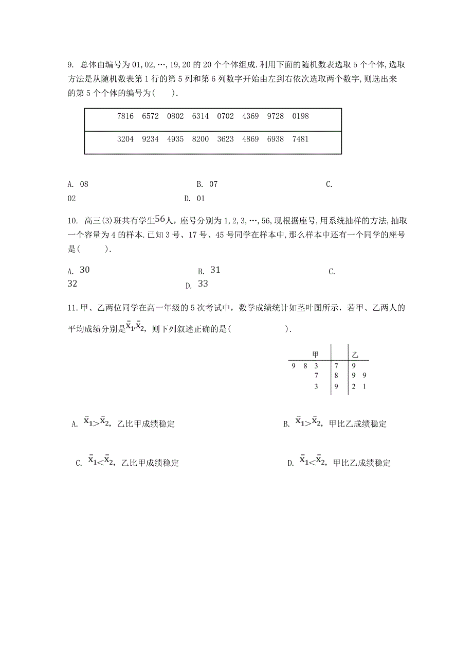 内蒙古开来中学2020学年高一数学5月月考（期中）试题 文_第3页