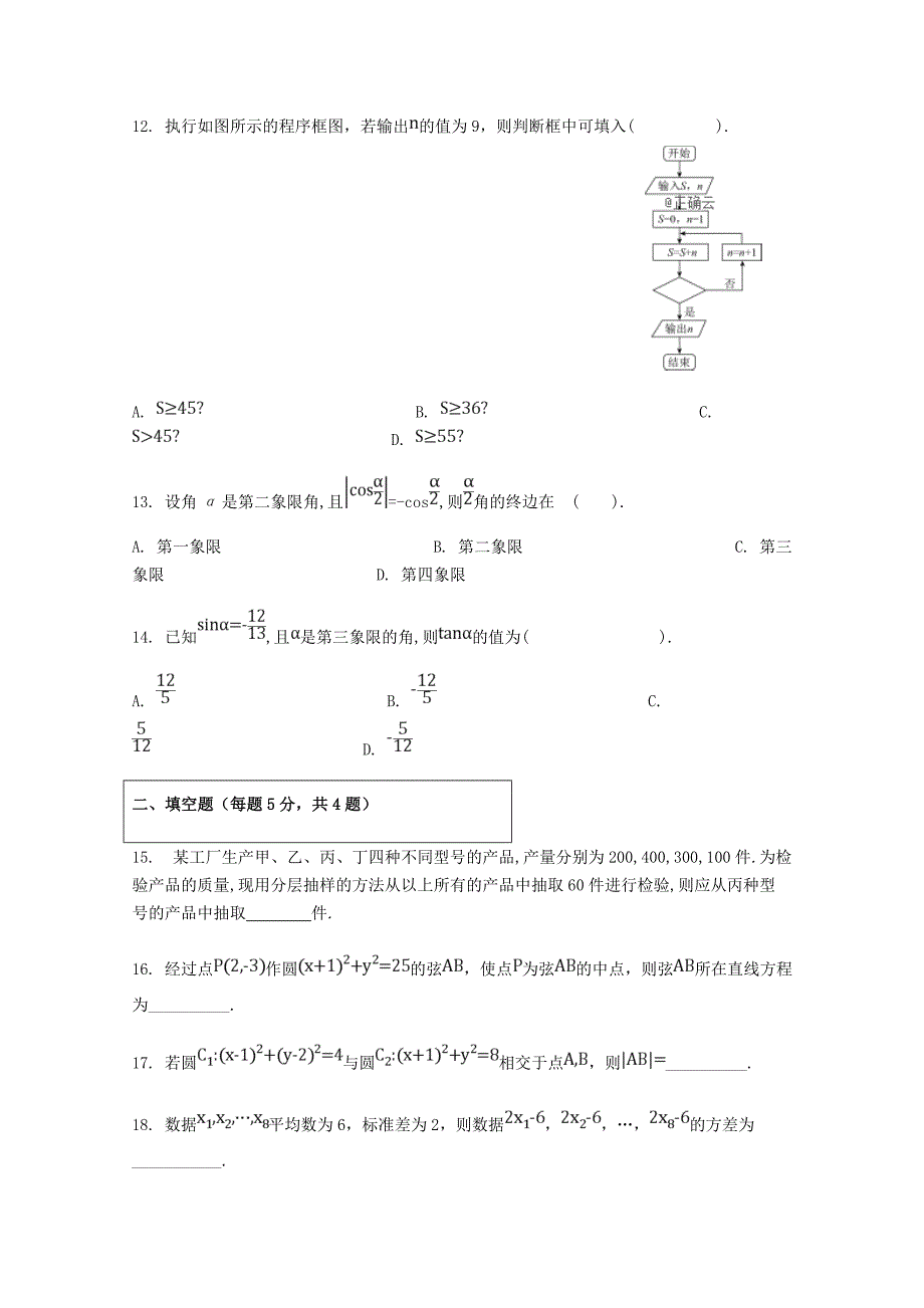 内蒙古开来中学2020学年高一数学5月月考（期中）试题 文_第4页