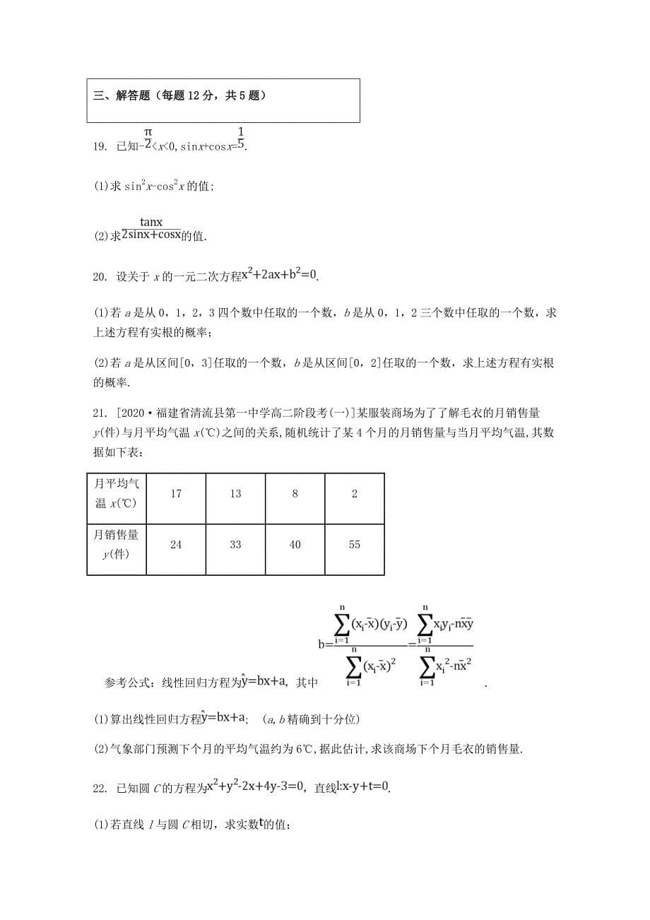 内蒙古开来中学2020学年高一数学5月月考（期中）试题 文_第5页