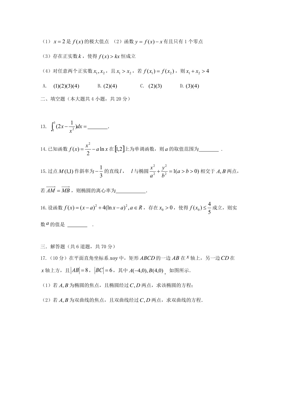 内蒙古第一机械制造（集团）有限公司第一中学2020学年高二数学下学期期中试题 理_第3页