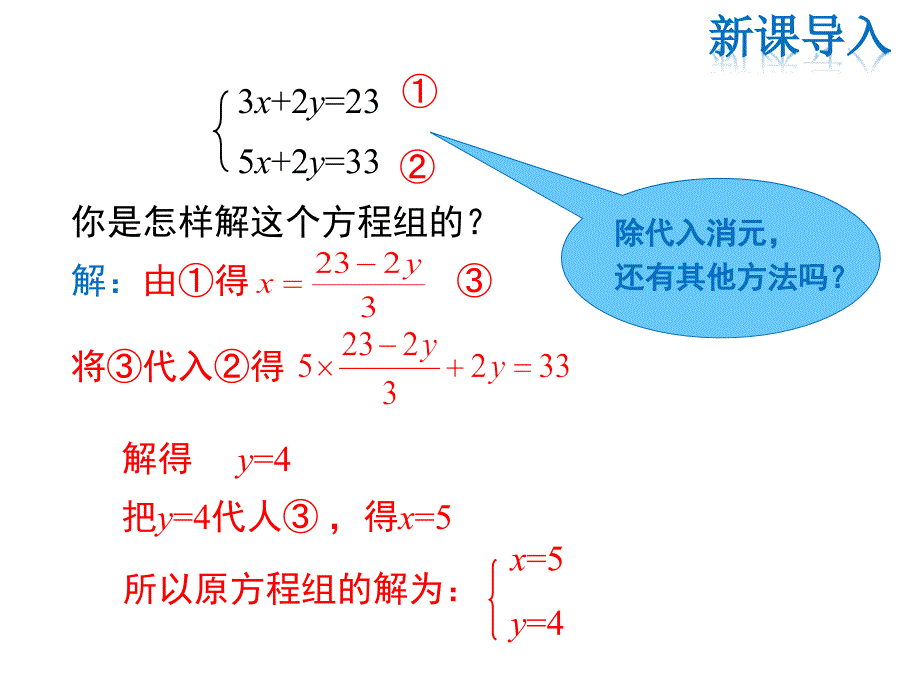 华师大版七年级下册数学课件-第7章7.2第2课时 用加减法解二元一次方程组_第3页