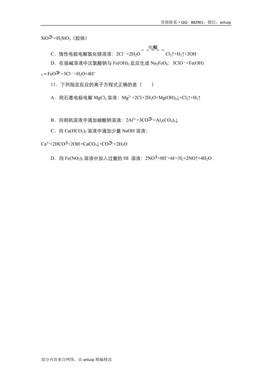 2020届高三精准培优专练03 判断离子方程式的正误的几个方面 化学 学生版_第5页