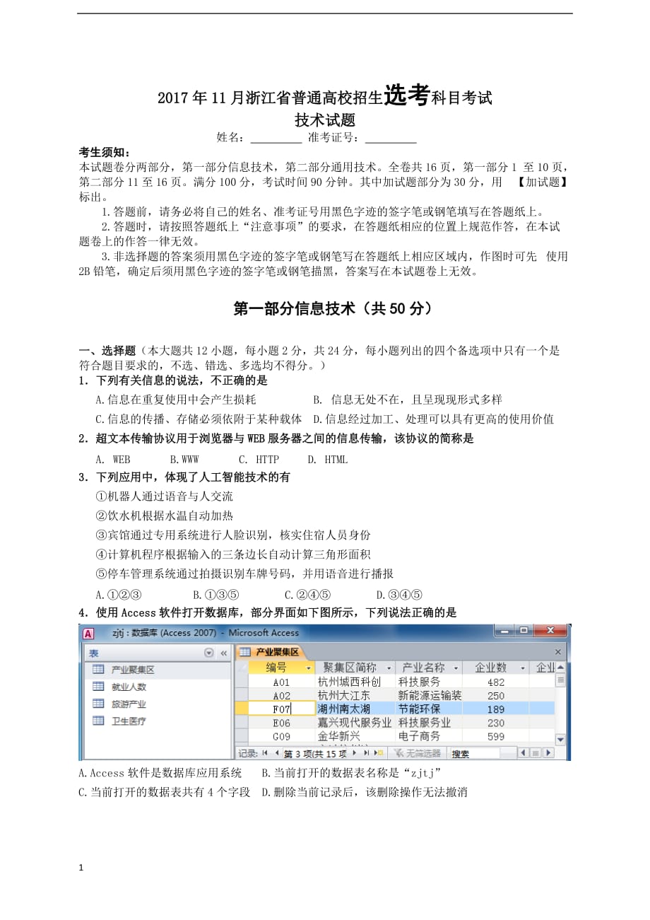 2017年11月浙江省技术选考试题(信息部分)教学教材_第1页