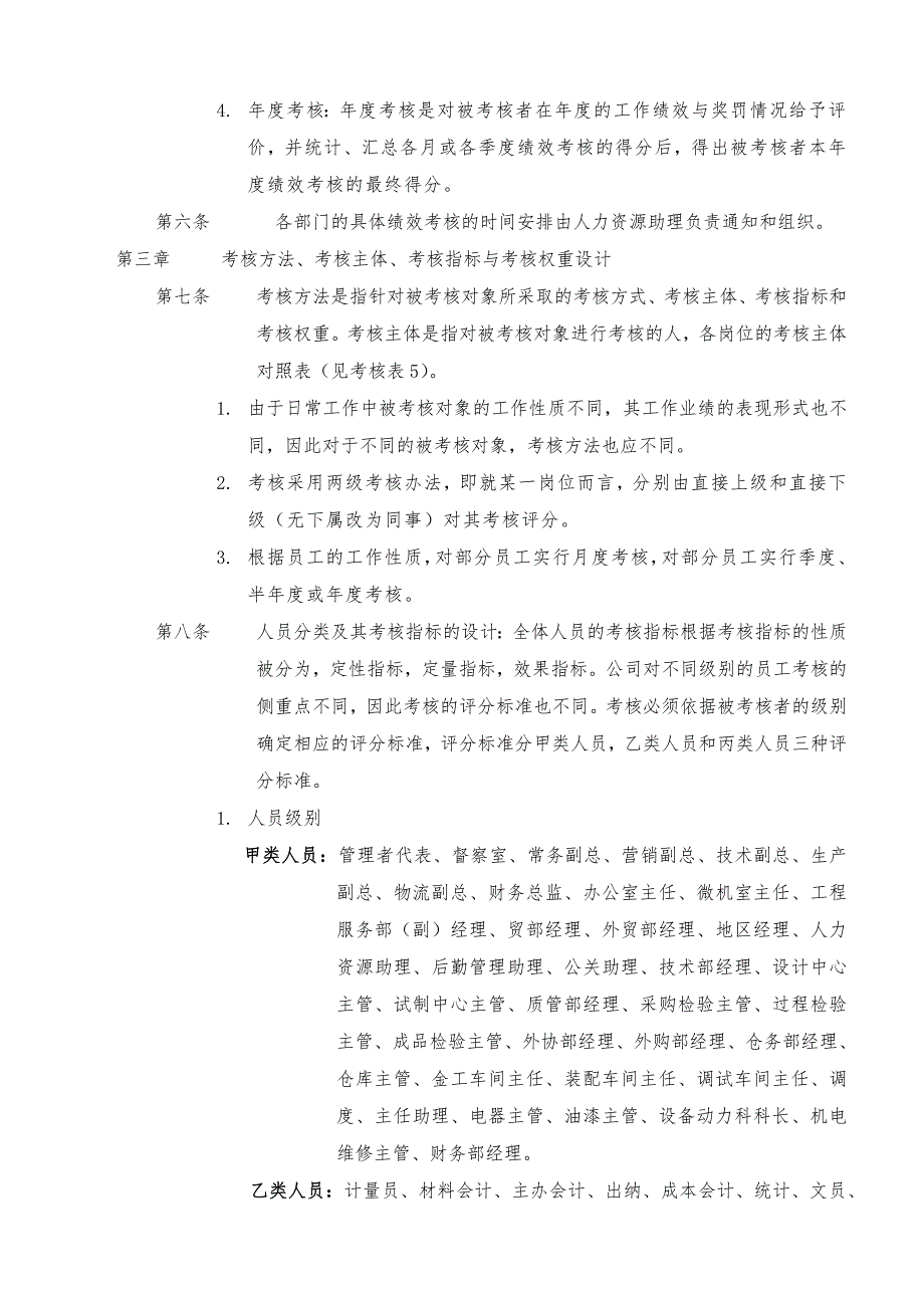 某公司效考核全套流程表格模板_第4页