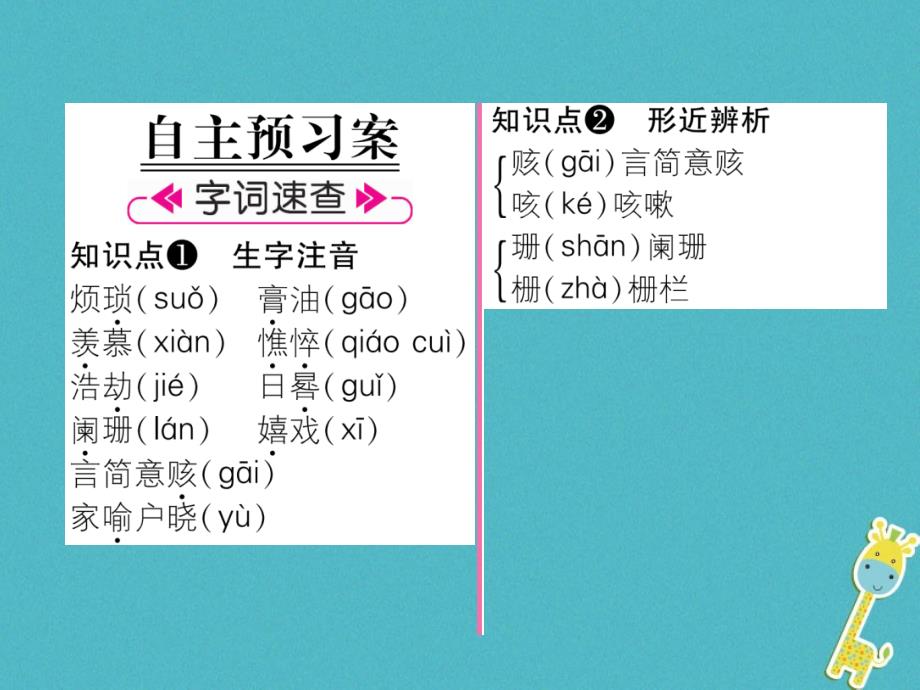 （遵义专版）九年级语文上册11成功课件语文版_第2页