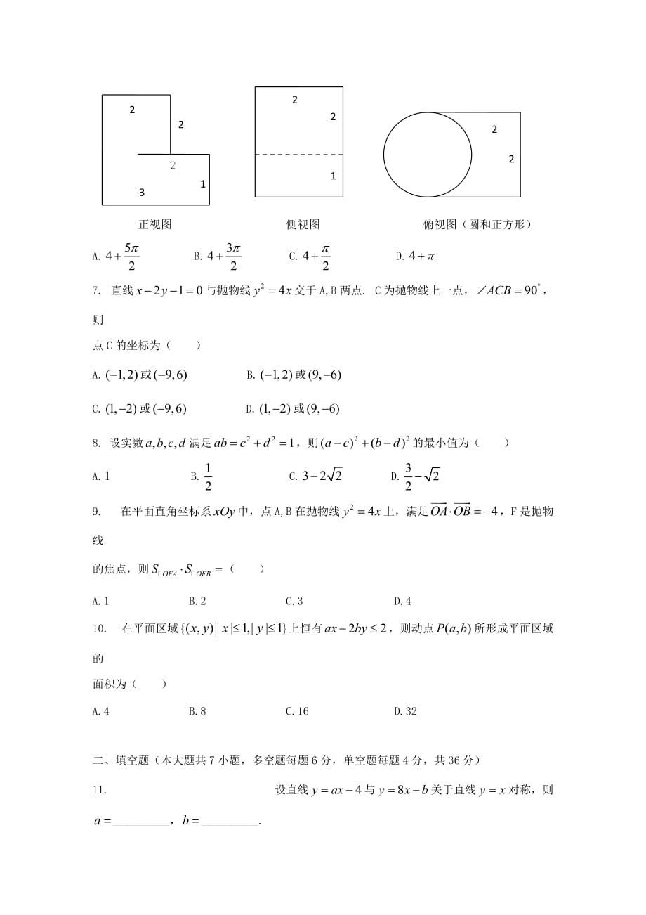 浙江省2020学年高一数学下学期期中试题（1班）_第2页