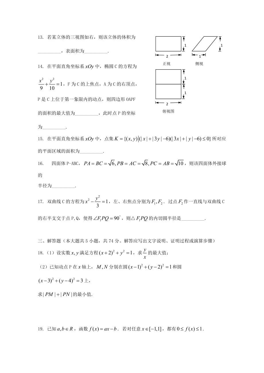 浙江省2020学年高一数学下学期期中试题（1班）_第4页