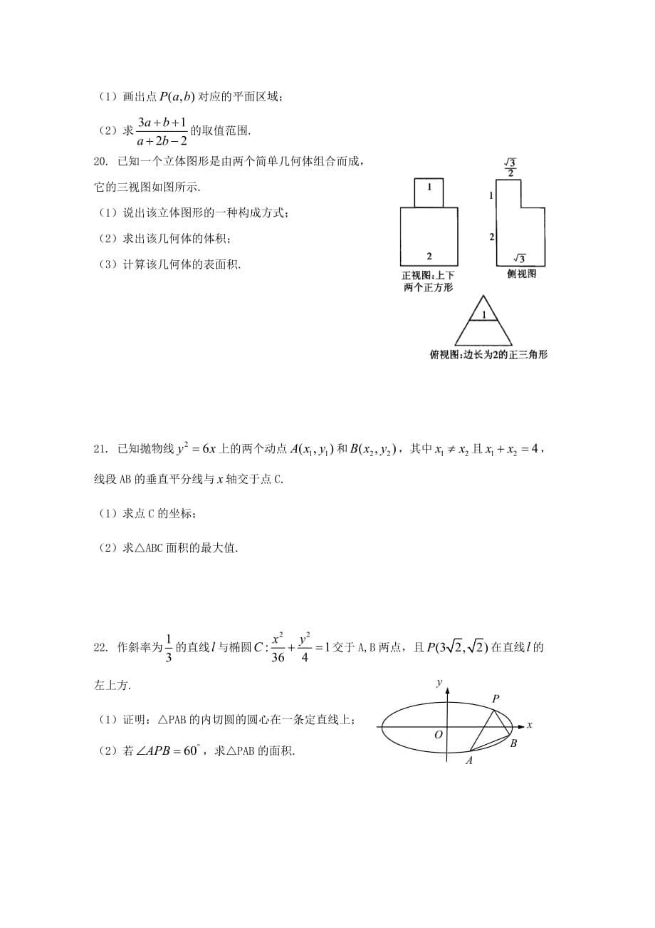 浙江省2020学年高一数学下学期期中试题（1班）_第5页