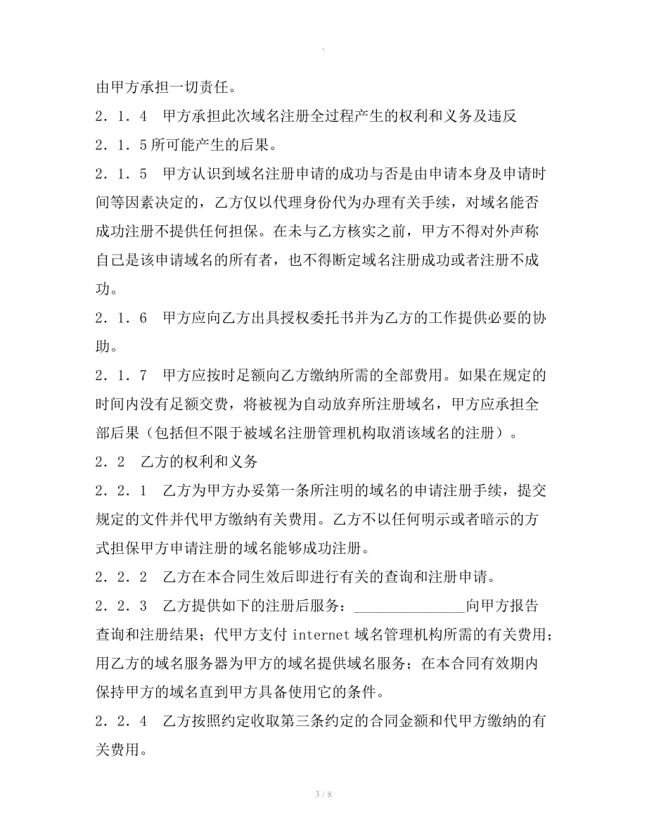 代理注册域名合同专业版整理合同_第3页