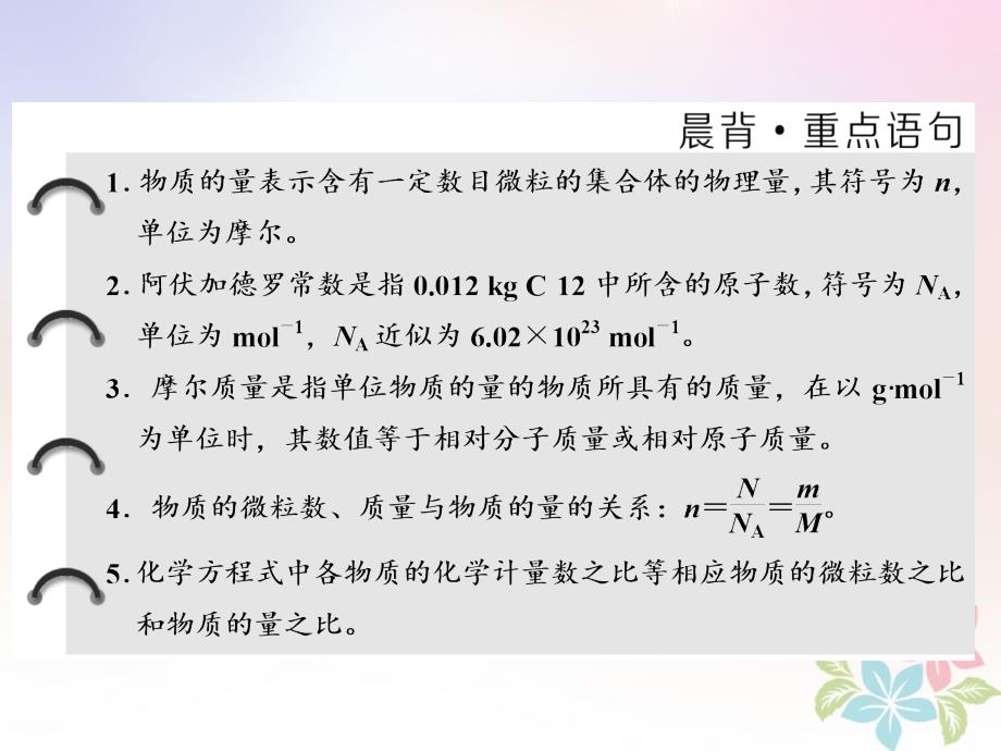 （浙江专版）高中化学专题1化学家眼中的物质世界第一单元第二课时物质的量课件苏教版必修1_第2页