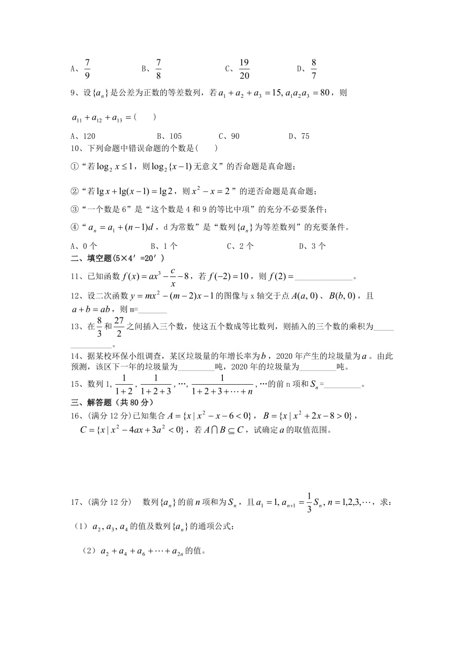 2020年下期湖南省双牌二中高一数学月考试卷 人教版_第2页