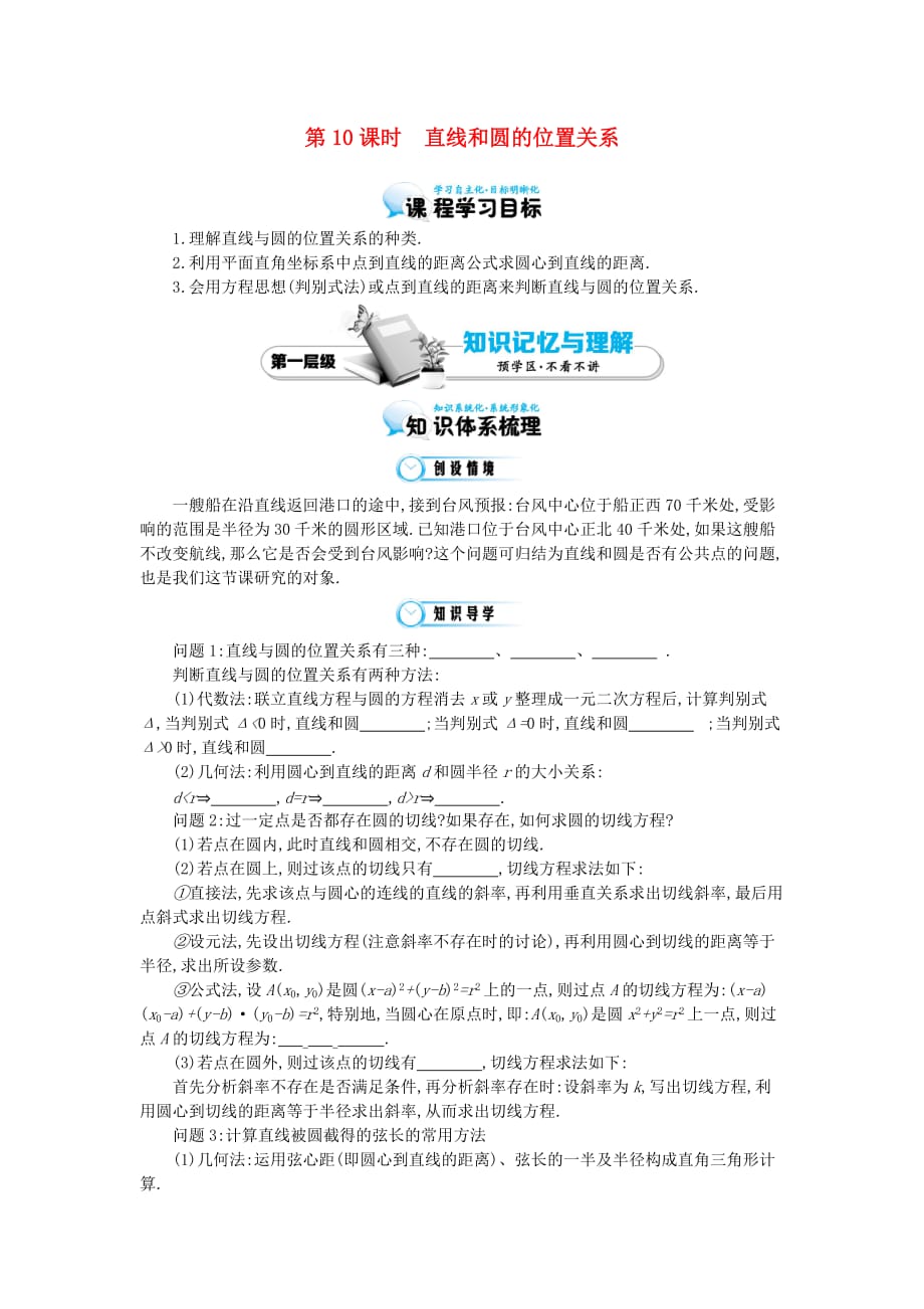 2020届高中数学《直线和圆的位置关系》导学案 北师大版必修2_第1页