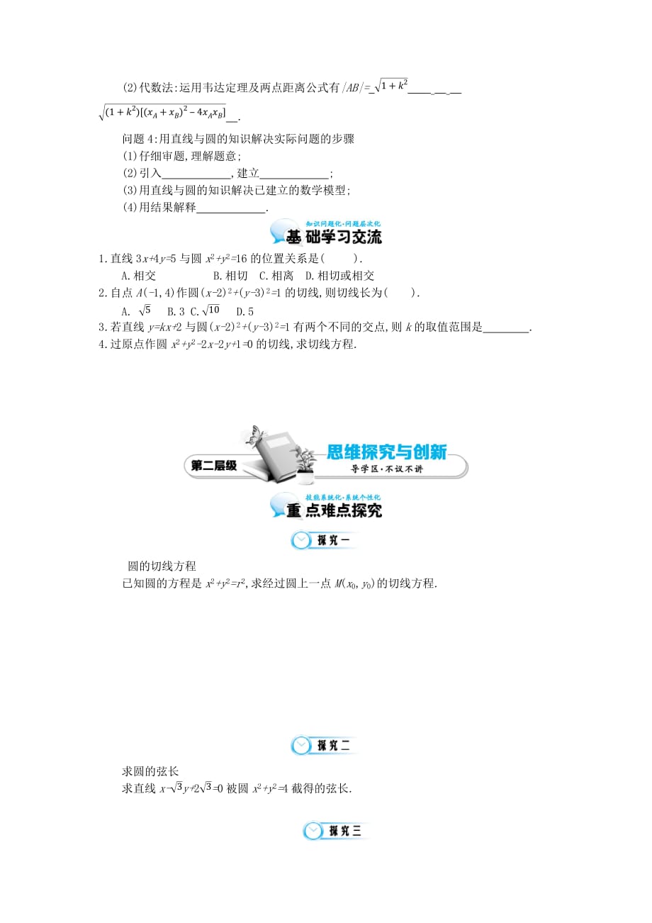 2020届高中数学《直线和圆的位置关系》导学案 北师大版必修2_第2页