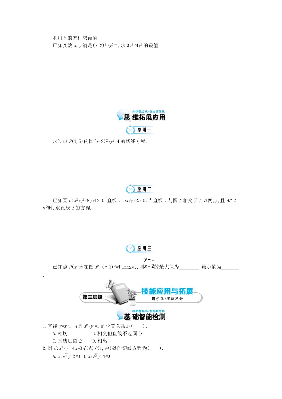 2020届高中数学《直线和圆的位置关系》导学案 北师大版必修2_第3页