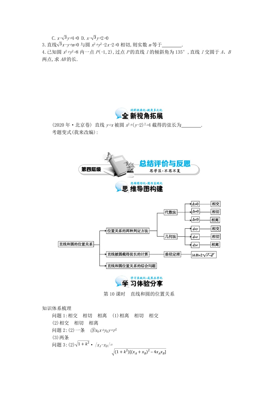 2020届高中数学《直线和圆的位置关系》导学案 北师大版必修2_第4页