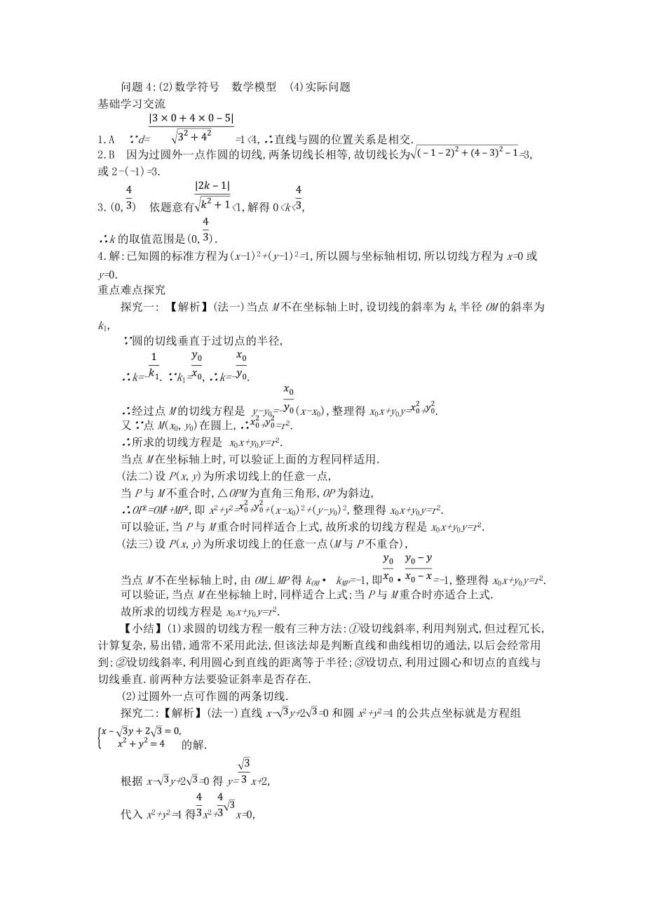 2020届高中数学《直线和圆的位置关系》导学案 北师大版必修2_第5页