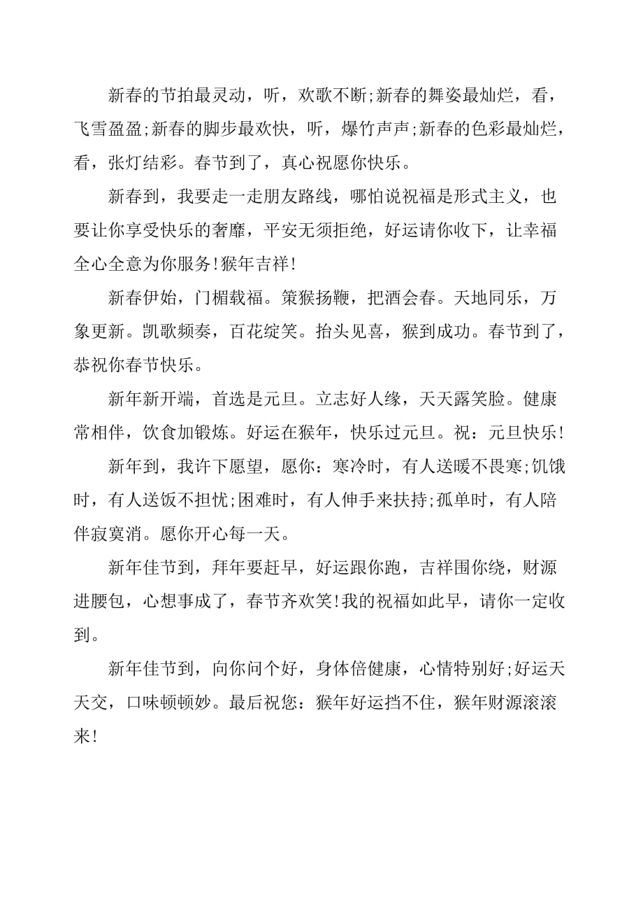 春节家人团圆祝福语_第3页