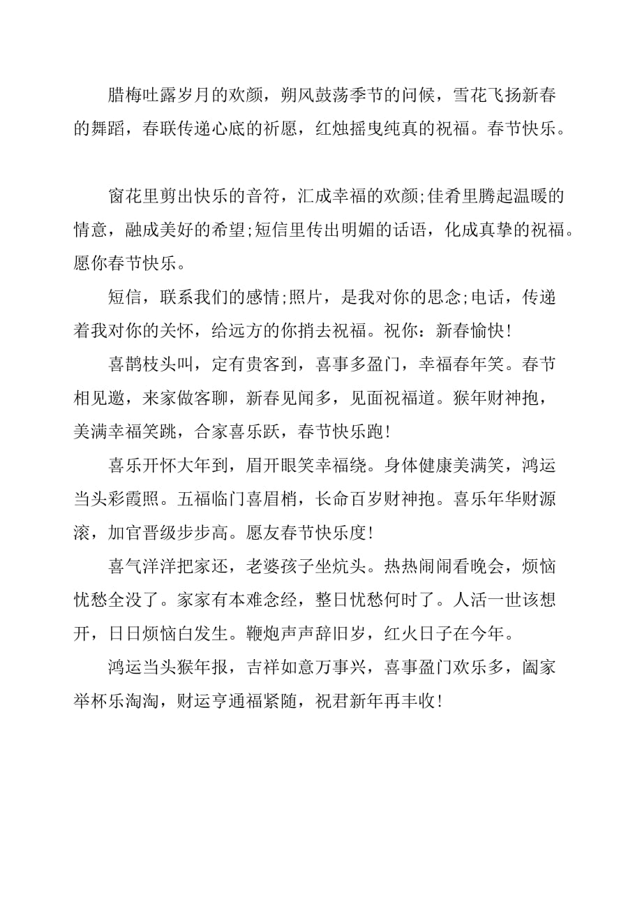 春节家人团圆祝福语_第4页