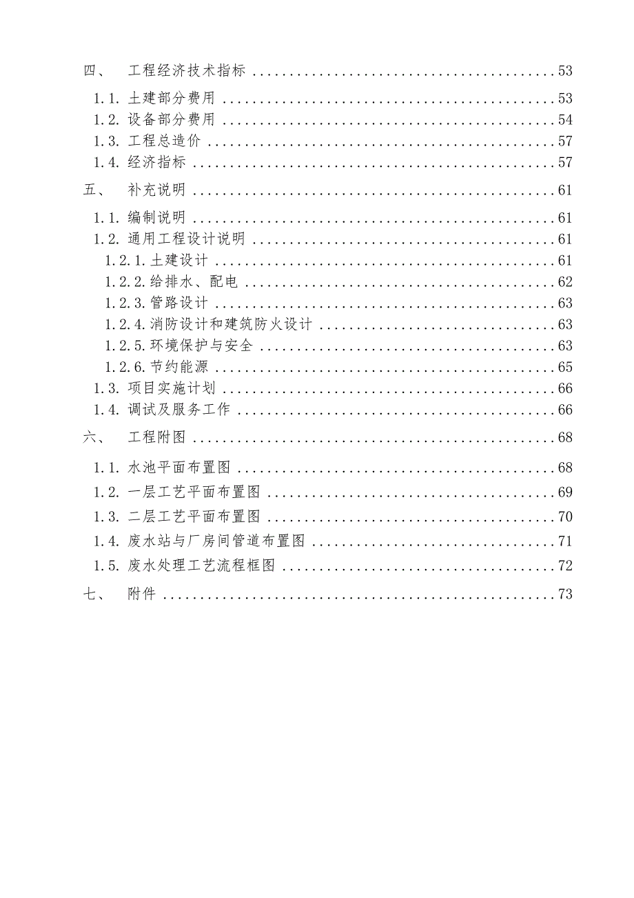 2500t线路板废水处理与回用系统设计方案_第3页