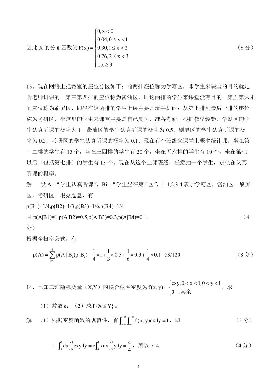《概率统计D》试题(A卷答案)_第4页