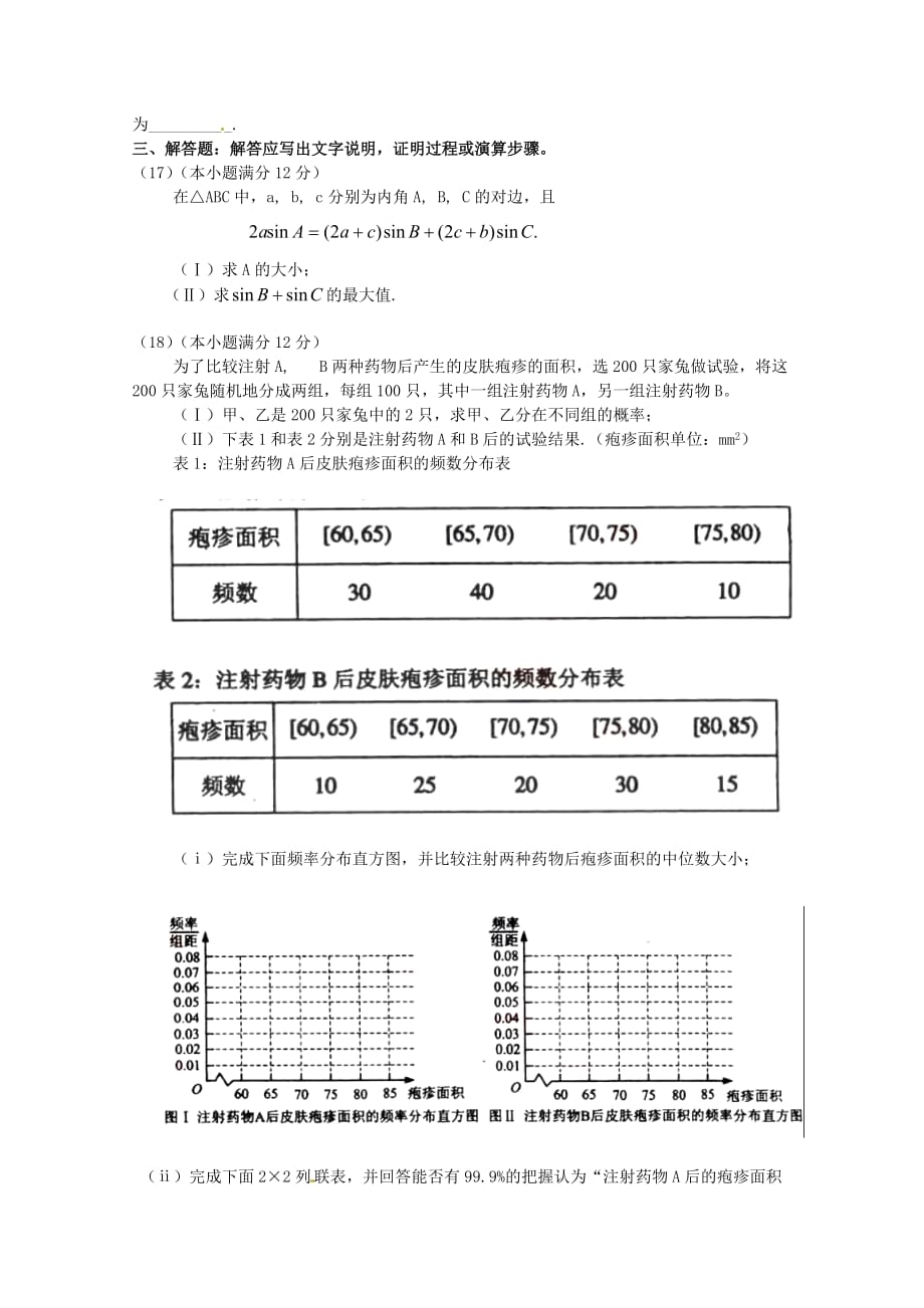 2020年普通高等学校招生全国统一考试数学理试题（辽宁卷含答案）_第3页