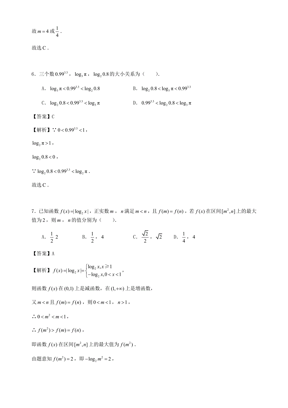 天津市七校（静海一中、中学等）2020学年高一数学上学期期中试题（含解析）_第3页