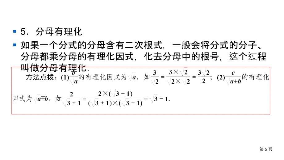 人教版中考数学总复习课件-第1篇 第1章 1.2二次根式_第5页