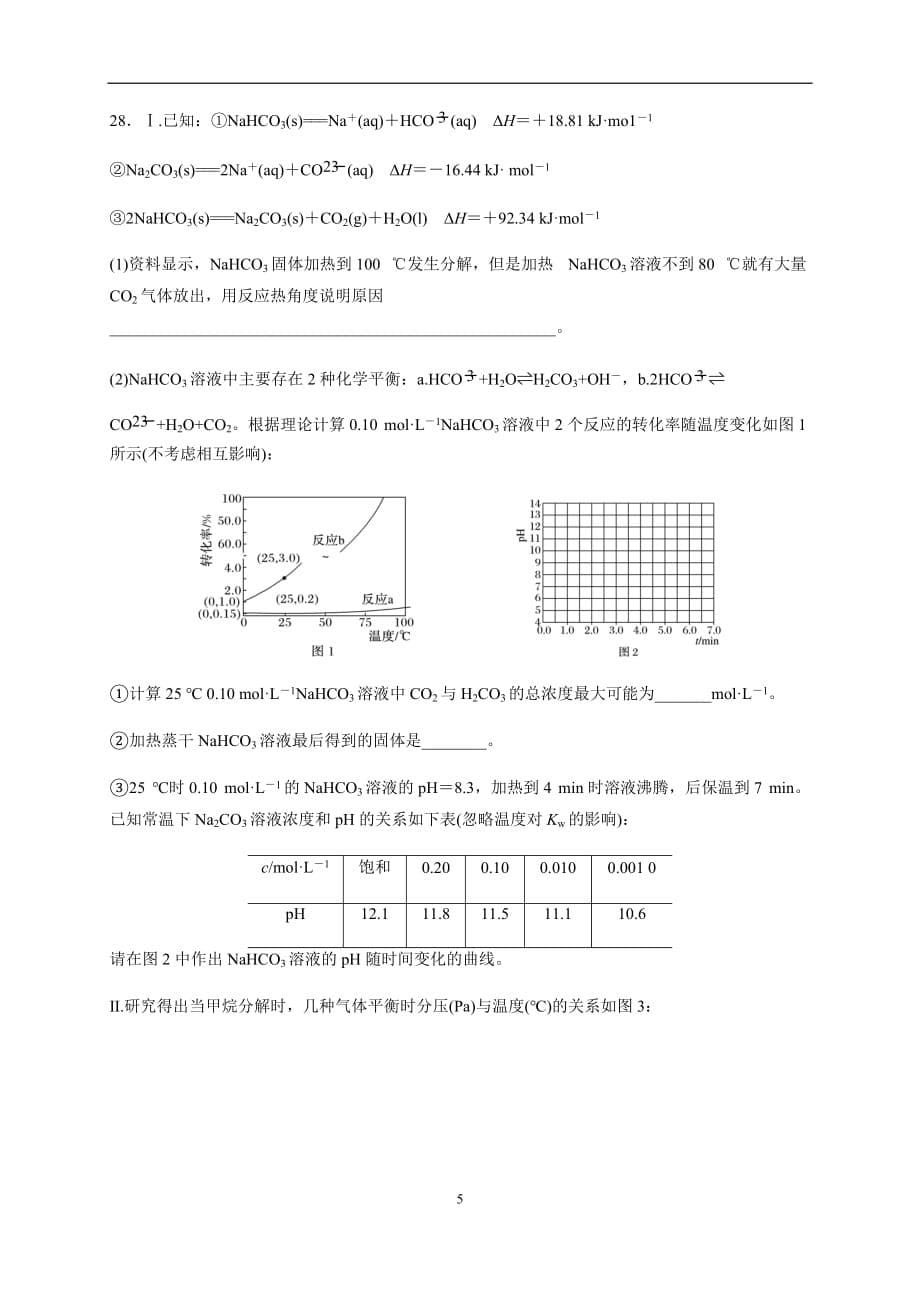 B@2020届高考化学二轮复习非选择题强化训练3(学生版)_第5页