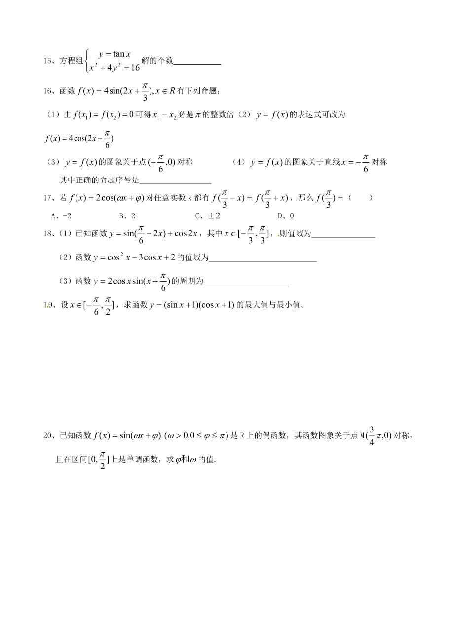 浙江省诸暨市高中数学《三角函数》同步练习_第2页