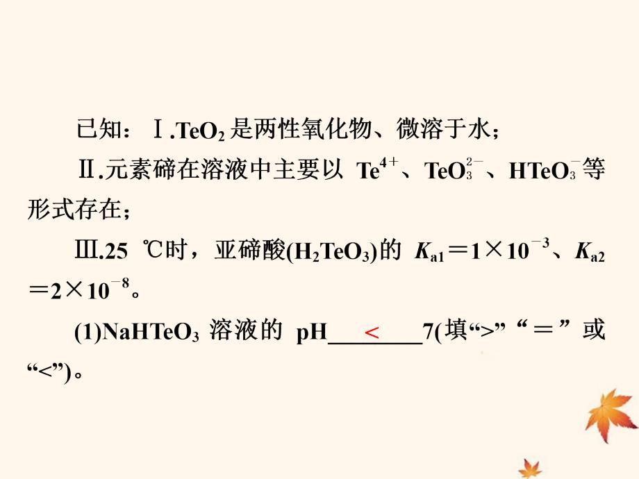 （江苏专用）高考化学二轮复习压轴套题增分练课件4_第3页