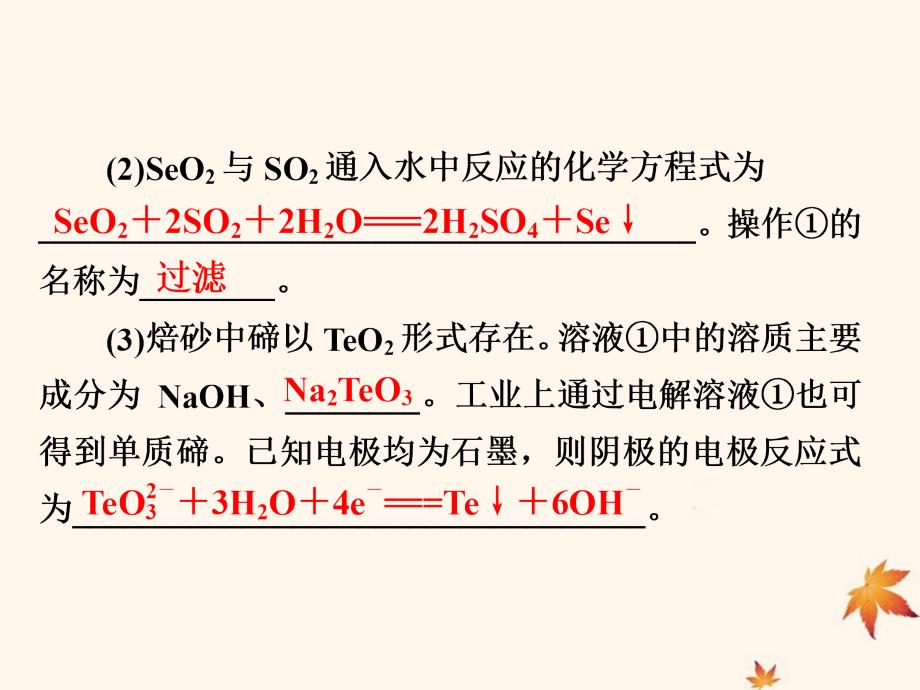 （江苏专用）高考化学二轮复习压轴套题增分练课件4_第4页