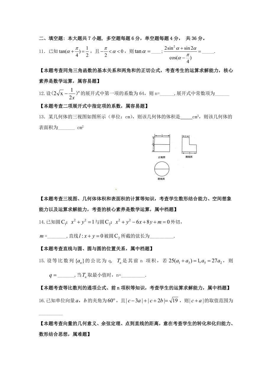 浙江省杭州市2020届高考数学命题比赛模拟试题6_第5页