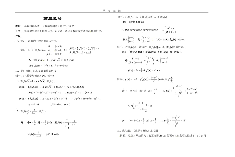 第五教时函数的解析式（2020年整理）_第1页