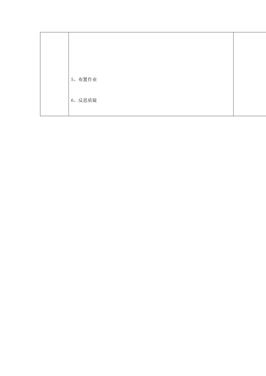 吉林省伊通满族自治县高中数学第三章不等式3.3.2简单的线性规划问题二学案无答案新人教A版必修5_第4页