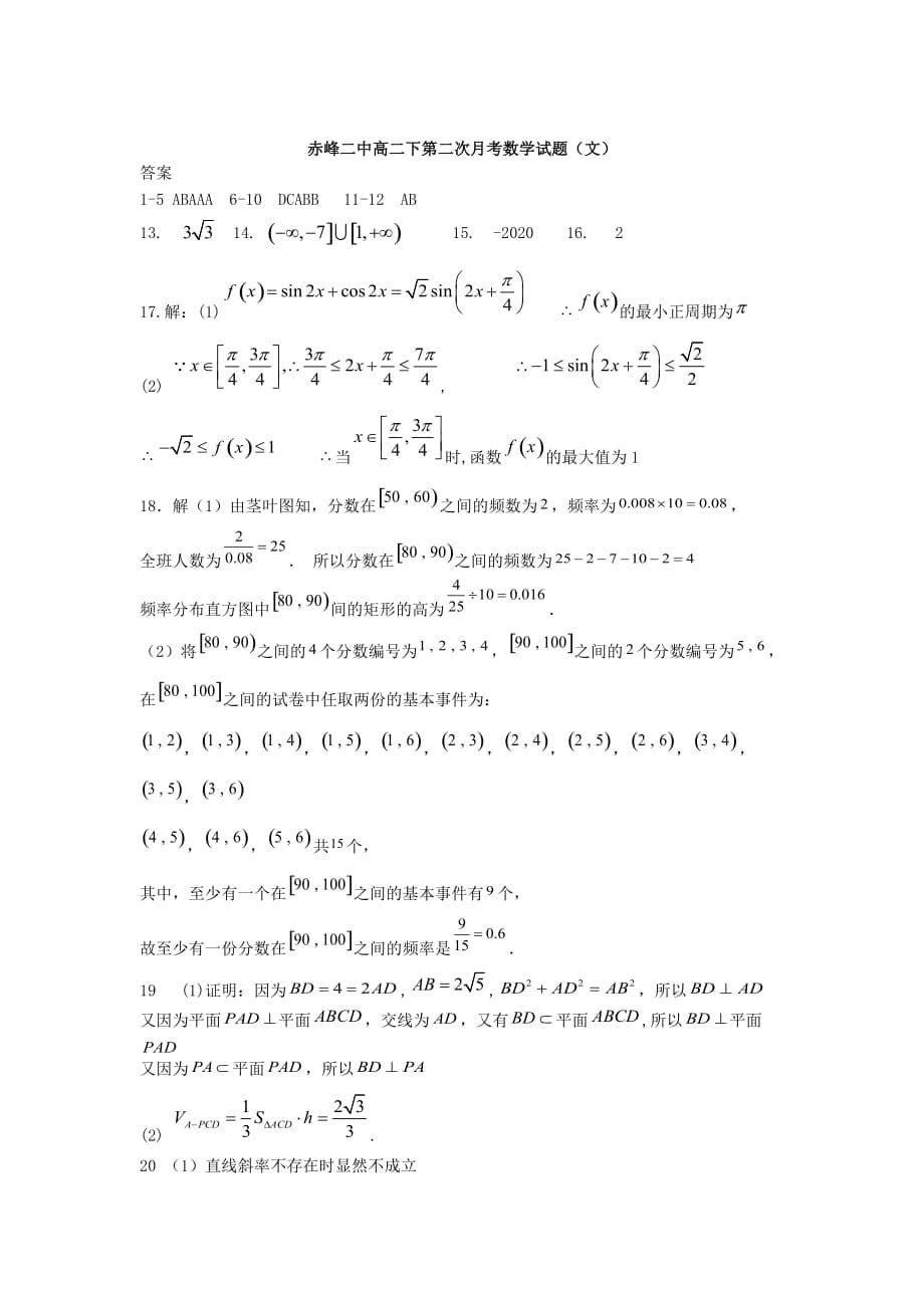 内蒙古赤峰二中2020学年高二数学下学期第二次月考试题 文_第5页