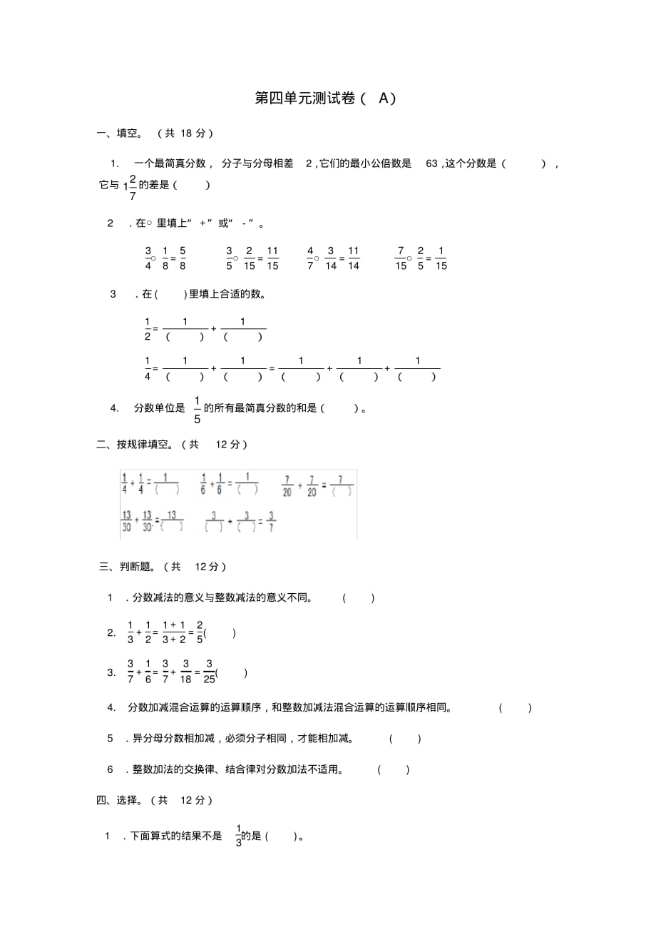西师大版数学五年级下册第四单元测试卷(A)_第1页