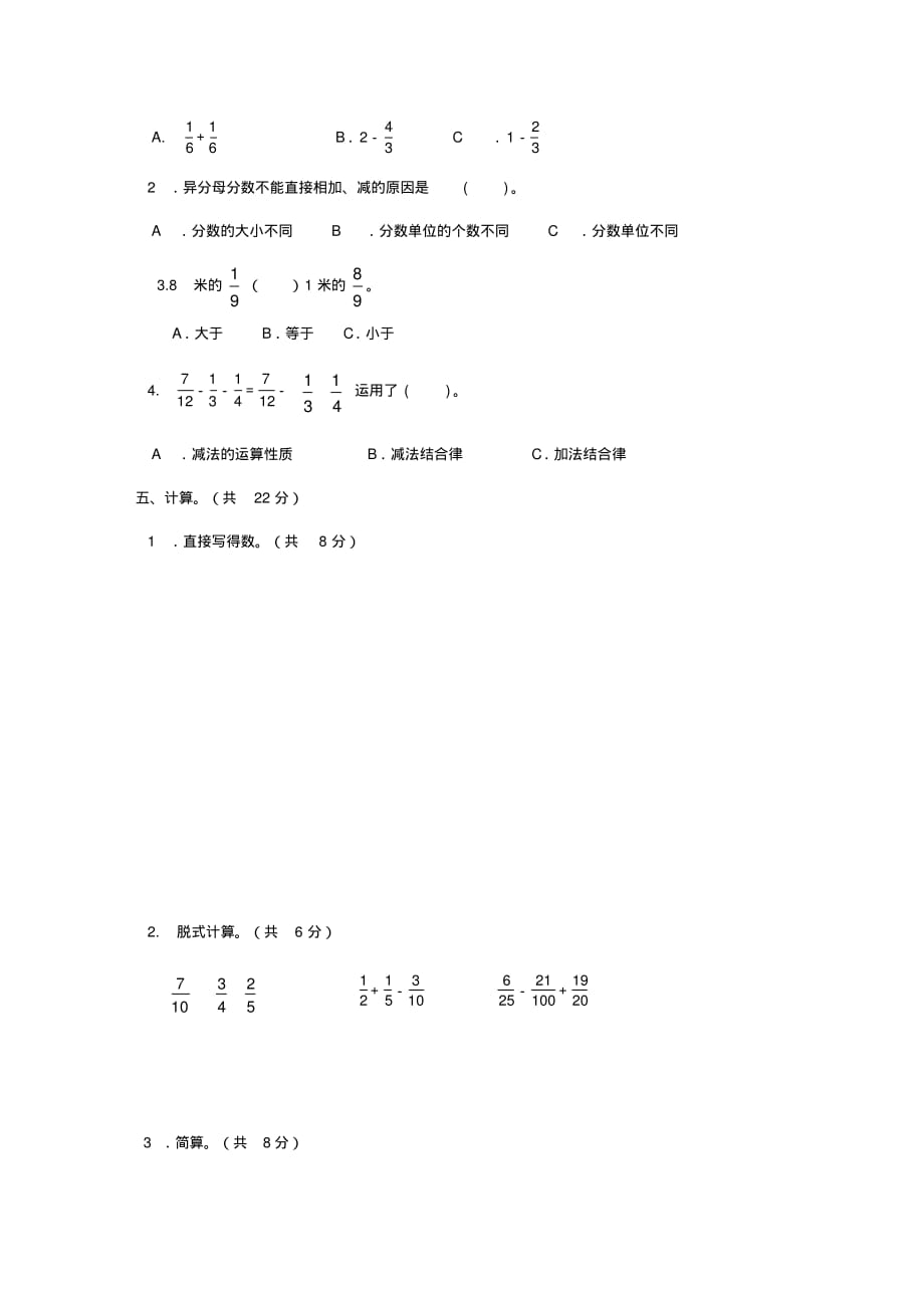 西师大版数学五年级下册第四单元测试卷(A)_第2页