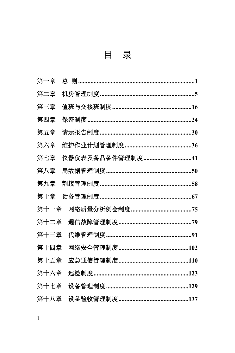 IT运维管理制度+流程知识分享_第2页