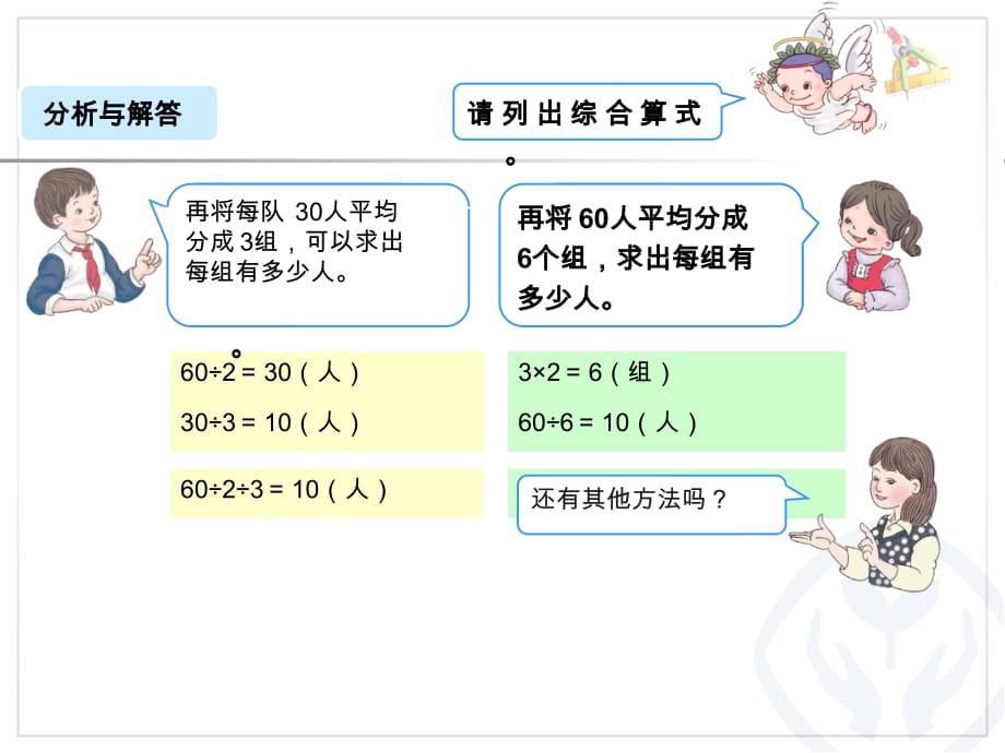 例4 连除法解决问题_第3页