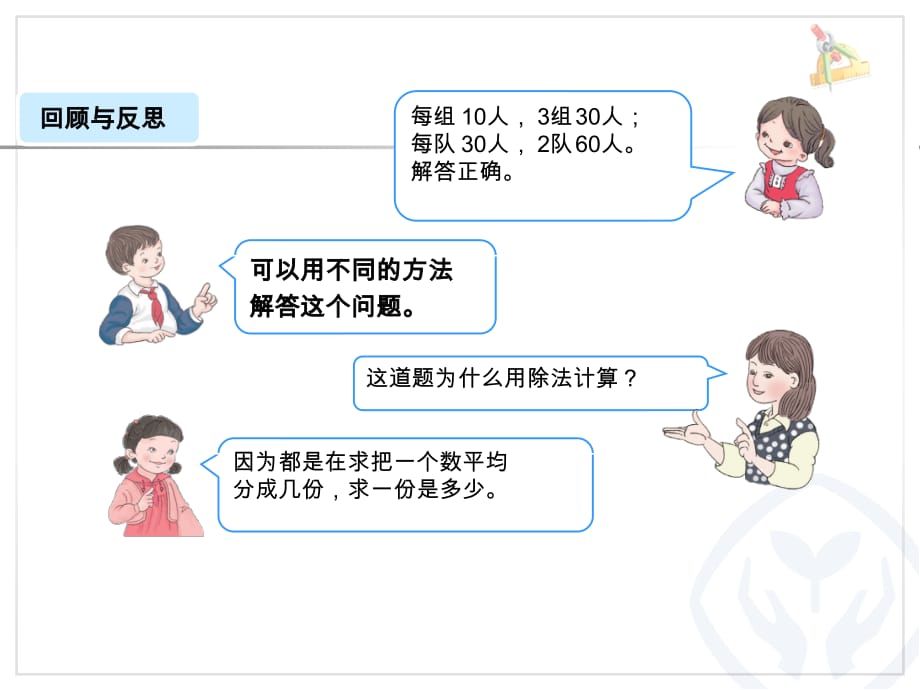 例4 连除法解决问题_第4页