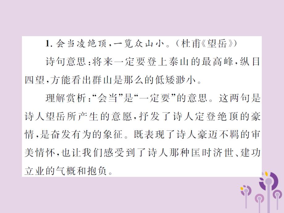 （通用）中考语文总复习知识清单五古诗词经典名句赏析集锦课件_第2页