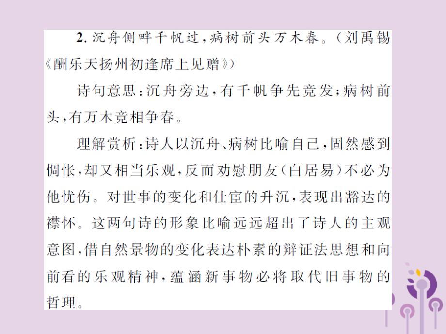 （通用）中考语文总复习知识清单五古诗词经典名句赏析集锦课件_第3页